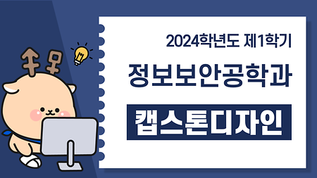 [2024-1] GPT API를 이용한 보안 프롬포트 엔지니어링(김아림, 윤택근, 정제영, 이찬희) 이미지