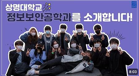 정보보안공학과 소개 이미지