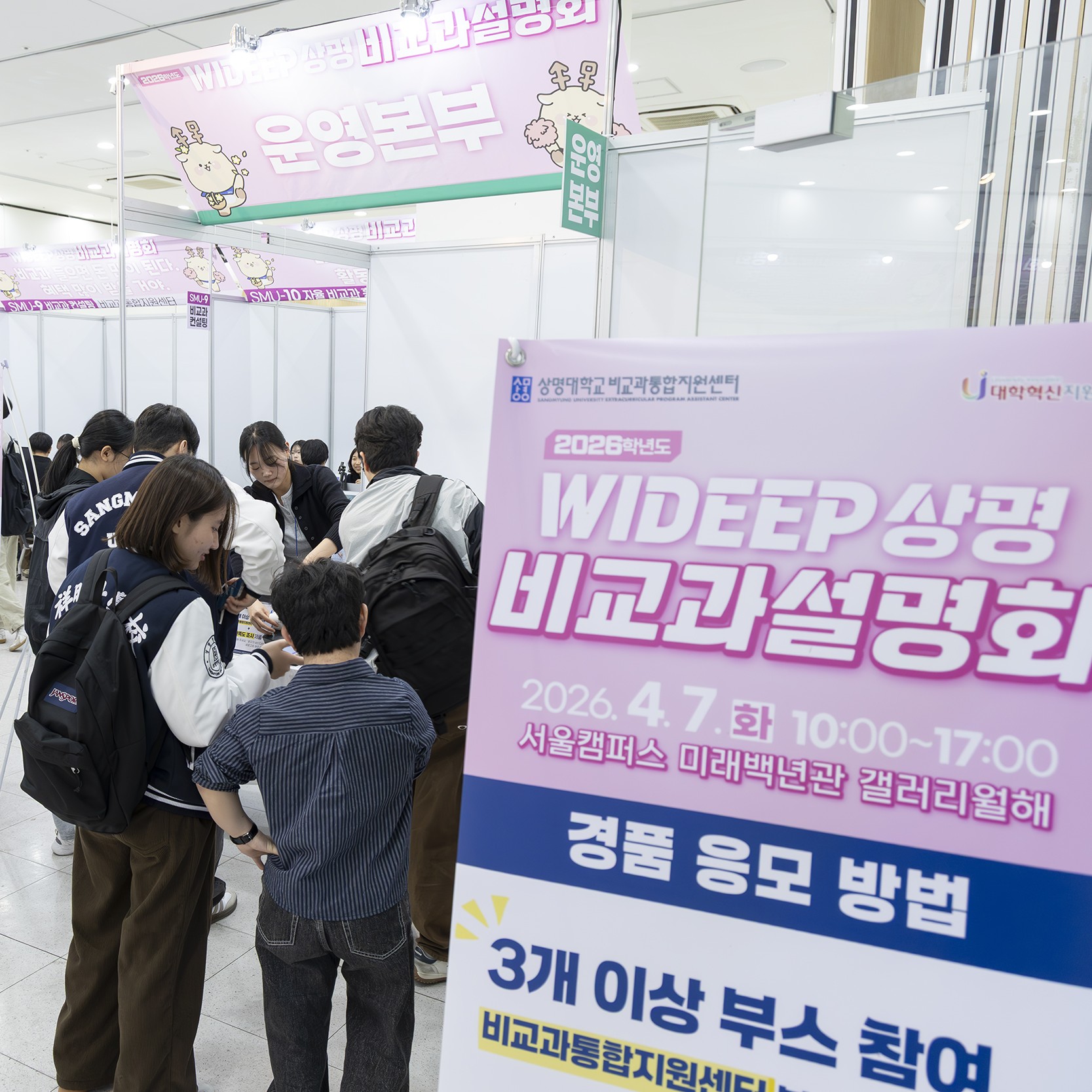 WIDEEP 상명비교과설명회 성료