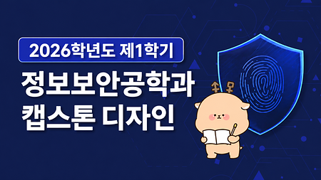 [2026-1 ]LLM 기반 RAG 아키텍처를 결합한 하이브리드형 IaC 취약점 진단 시스템(서성덕, 변정민, 정래언, 양나래) 이미지